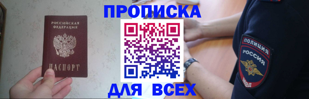 временная регистрация купить в Пущино