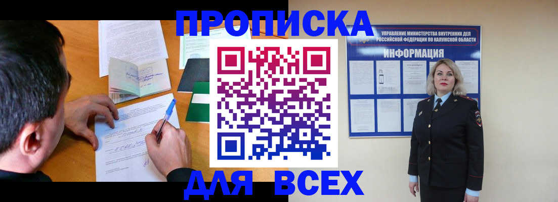 прописка в квартире в Пущино
