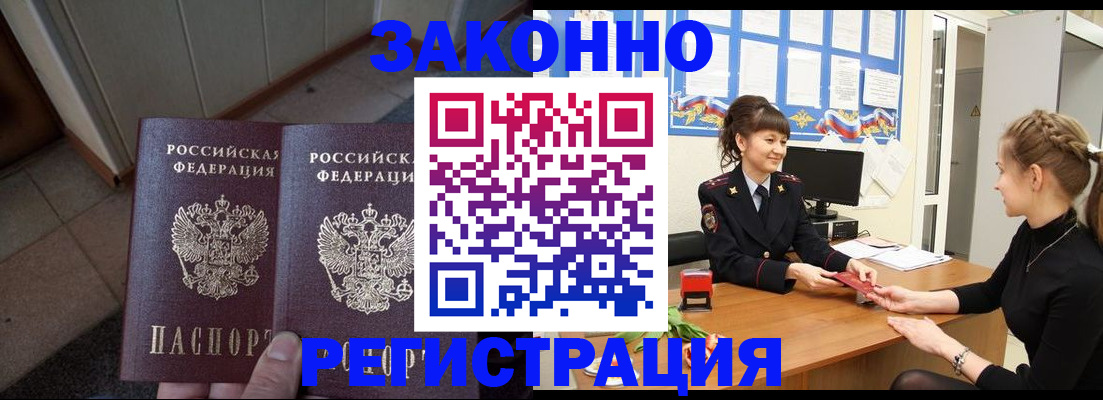 прописка штамп в Пущино